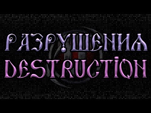 Видео: UE 4.20.1 | Разрушаемые объекты | APEX Destruction