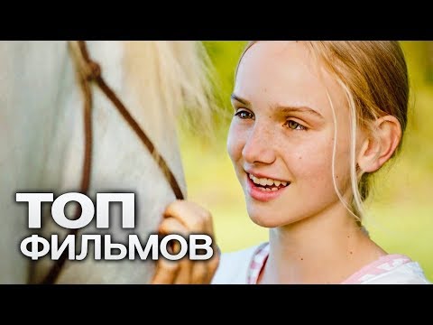 Видео: 10 СВЕТЛЫХ ФИЛЬМОВ, С КОТОРЫМИ МОЖНО ОТДОХНУТЬ ДУШОЙ!