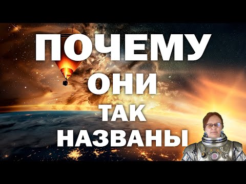 Видео: Почему физические законы и величины названы так, а не иначе?