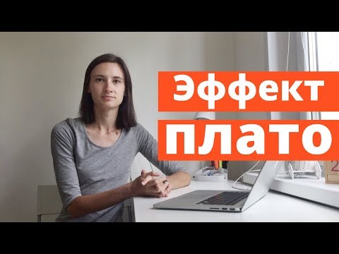 Видео: Как преодолеть уровень Intermediate. Личный опыт. Эффект плато.