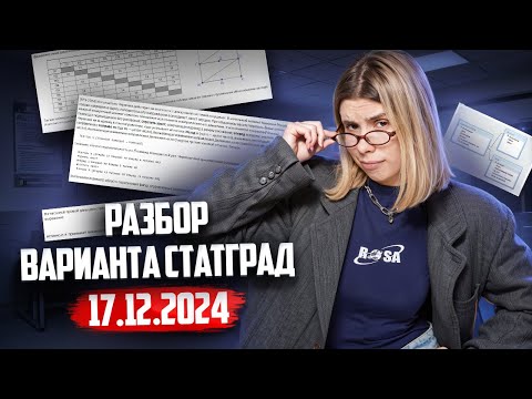 Видео: РАЗБОР ВАРИАНТА СТАТГРАД  по ИНФОРМАТИКЕ 17.12.2024 | Умскул