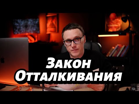 Видео: Что мешает закону притяжения исполнять желания. И как это исправить