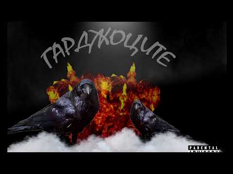 Видео: Гарджоците - Дилъри на Щастие ( Full Album )