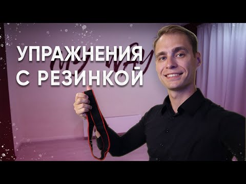 Видео: Упражнения для стандарта | Бальные танцы | Ballroom dance
