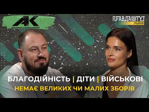 Видео: Немає великих чи малих зборів. Всі збори є важливими | Актуально з Колесніковим