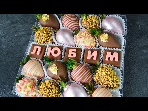 Видео: КЛУБНИКА в ШОКОЛАДЕ ☆ Все СЕКРЕТЫ