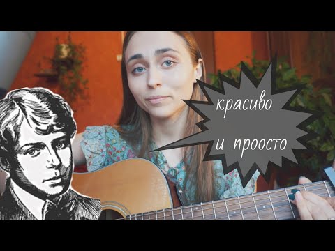 Видео: Как играть Пой же пой на проклятой гитаре (на стихи Есенина) разбор на гитаре без баррэ!