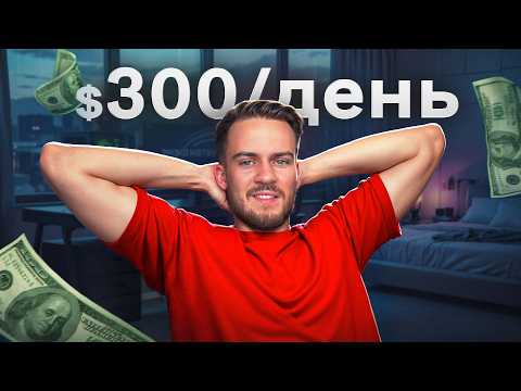 Видео: Заработай ПЕРВУЮ 1,000$ онлайн! ПРОСТЫЕ и РАБОЧИЕ Способы
