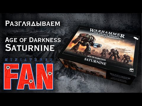 Видео: Обзор коробки Age of Darkness: Saturnine (The Horus Heresy) #MiniaturesFAN