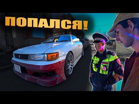 Видео: ПОЛУЧИЛ 12.5.1 за ВЫХЛОП | TOYOTA CHASER