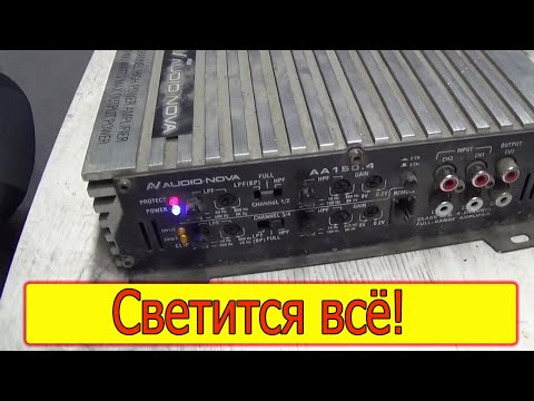 Видео: Усилитель Audio-Nova AA150.4 хлопок в динамиках, срабатывает защита