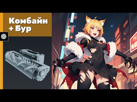 Видео: Комбайн и Буры. Crossout