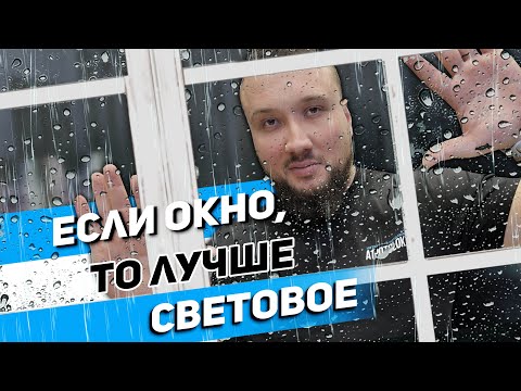 Видео: Световые окна в натяжном потолке| Почему важно делать проект?