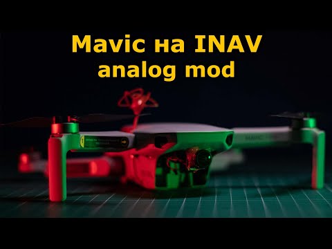 Видео: Mavic mini на INAV с аналоговым ФПВ DJI FPV корч!