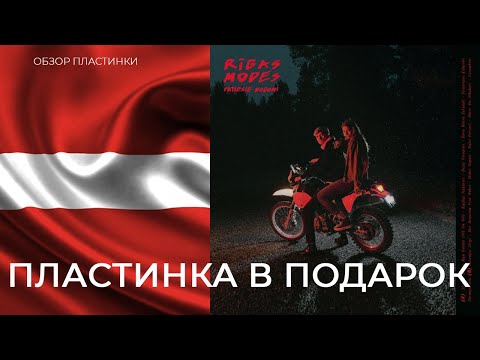 Видео: ЖАРА И РИЖСКИЕ МОДНИКИ | RIGAS MODES - Patiesie Nodomi (2022)