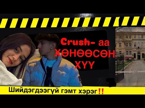 Видео: 🇹🇷Өсвөр насны алуурчны бодит түүх-Шийдэгдээгүй хэрэг ‼️ 😱