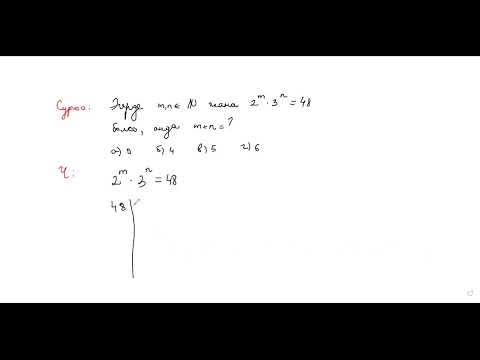 Видео: Санды жөнөкөй көбөйтүүчүлөргө ажыратуу