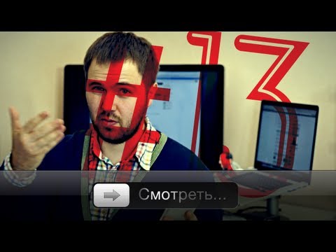 Видео: Спроси Wylsacom #13 - iPhone 4S-5 сейчас или ждать 5S?