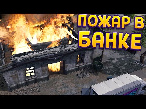Видео: МАФИЯ СОЖГЛА БАНК ( Banker Simulator )