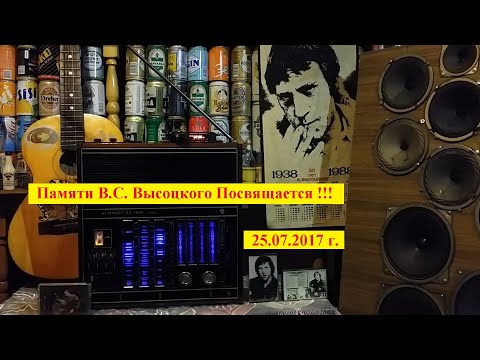 Видео: Памяти В.С. Высоцкого Посвящается !!! 25.07.2017 г.