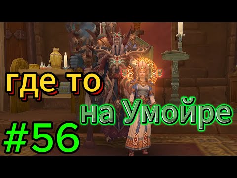 Видео: аллоды онлайн.#56.умойр.вышгород.прохождение за лигу.демонолог.