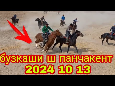 Видео: БУЗКАШ Ш ПАНЧАКЕНТ ПОЛНИ НАВОР 2024 10 13