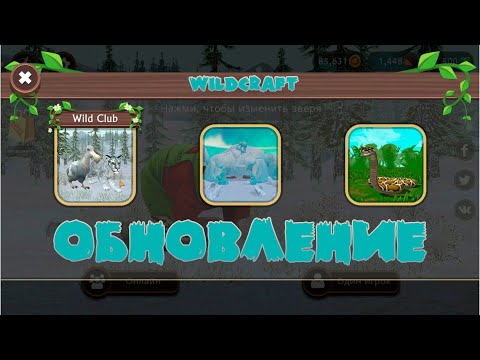 Видео: ОБНОВЛЕНИЕ WildCraft Ледяная пещера, мистики и змеи