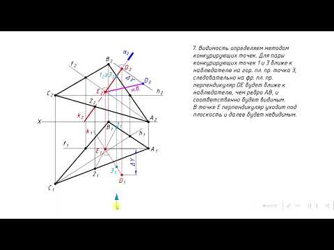 Видео: Расстояние от точки до плоскости