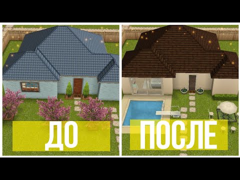 Видео: HOUSE REMAKE #1/House with one bedroom/Дом с одной спальней/The Sims Freeplay/Симс фриплей