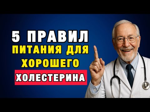 Видео: Холестерин исчезает, давление выравнивается — ешьте это каждый день!