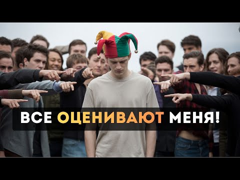 Видео: Как проявляется социофобия и социальная тревожность