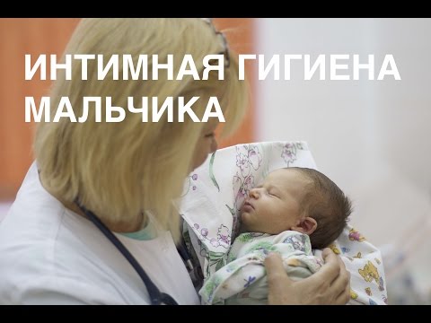 Видео: Интимная гигиена новорожденного мальчика II ОВП