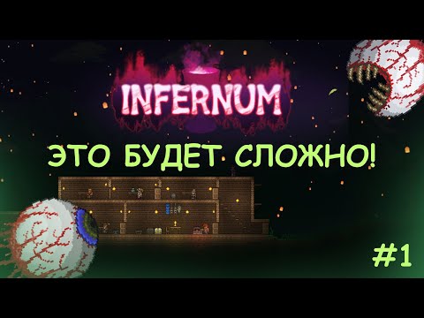 Видео: ИНФЕРНАЛЬНАЯ ЖЕСТЬ! Calamity Infernum #1
