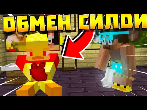 Видео: 😨 ОБМЕН СИЛОЙ! Смог вернуть силу вампира или нет? Выживание Вампира в майнкрафт