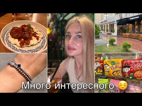 Видео: КРАСИВЫЙ БРАСЛЕТ/ УЖИН В КАФЕ/ НАГЛЫЙ КОТ/ ПУСТЫЕ БАНОЧКИ/ ПОКУПКИ