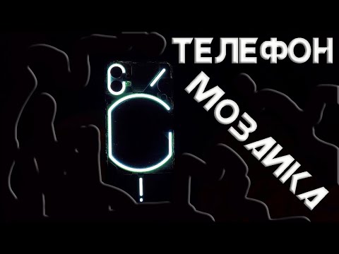 Видео: Межконтинентальный ремонт Nothing Phone (1)