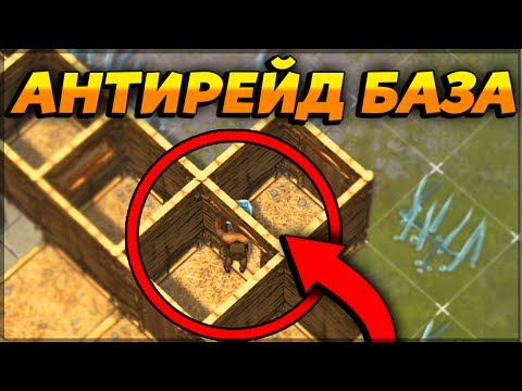 Видео: АНТИРЕЙД БАЗА! СТЕНЫ И ЛОВУШКИ ЛОМАЮТСЯ ТОПОРАМИ?! - Last Day on Earth: Survival