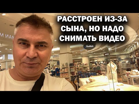 Видео: РАССТРОЕН ИЗ-ЗА СЫНА, НО НАДО СНИМАТЬ ВИДЕО. Оздилек качественный текстиль, полотенца из Турции