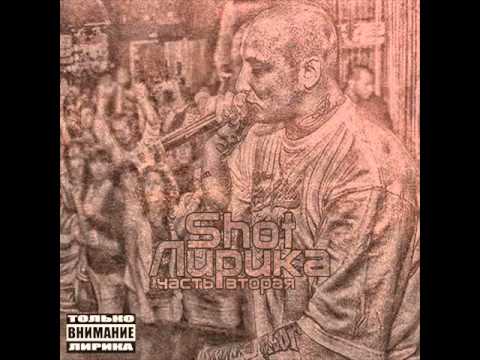 Видео: Shot В Сети