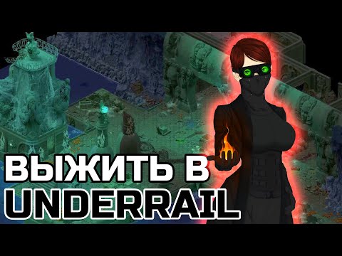 Видео: ВЫЖИВАНИЕ В ОТКРЫТОМ МИРЕ UNDERRAIL ЖЁСТКАЯ RPG | ЛУЧШИЕ РПГ