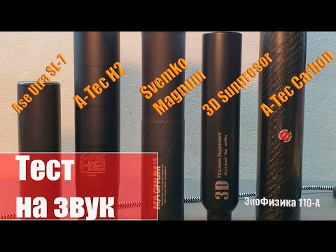 Видео: Большой тест ДТК-П. Норвеги лучшие? / Ase Utra SL-7, 3D Suppressor, A-tec Carbon, A-tec H2, Svemko M