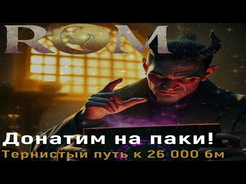 Видео: ROM Golden Age | вскрываем донат паки