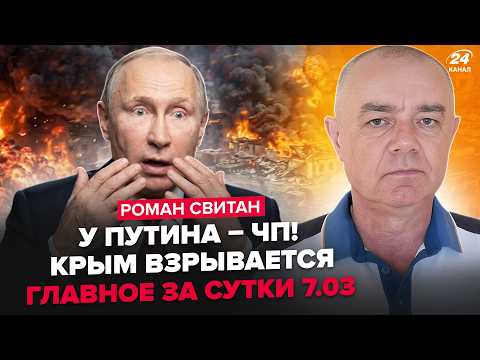 Видео: 🔥СВИТАН: Началось! СБУ РАЗНОСЯТ Крым: взрыв за взрывом (видео). ТОП-цель РАЗНЕСЛИ ВДРЕБЕЗГИ