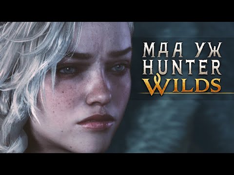Видео: WILDS - ЭТО ОДНА БОЛЬШАЯ ПРОБЛЕМА...