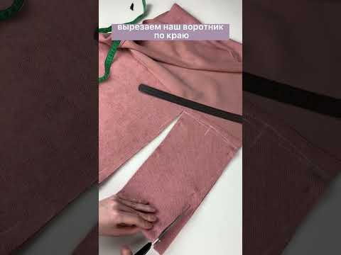 Видео: Шью застёжку поло с воротником из футера! За основу можно взять выкройку любого свитшота