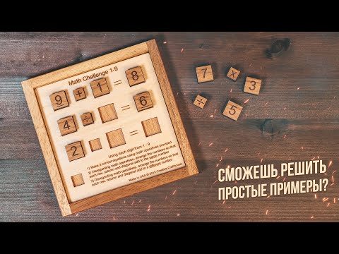 Видео: Ненавистная Математическая Головоломка