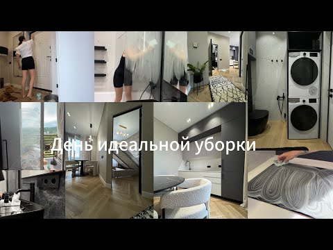 Видео: Vlog📸День со мной✨Как эффективно навести порядок✔️Направляем фокус на все грязные места в доме🧺