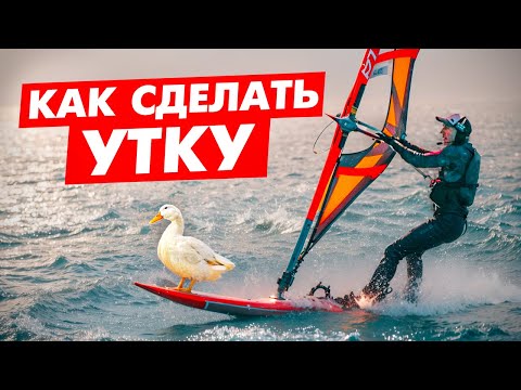 Видео: Пошаговый разбор элемента УТКА