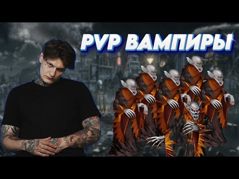 Видео: Герои 3 | ВАМПИРЫ В ПВП? НОВАЯ ЭРА ГЕРОЙСКИХ НЕКРОМАНТОВ