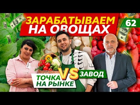 Видео: Как открыть овощную лавку? Бизнес на овощах и фруктах. Белая Дача